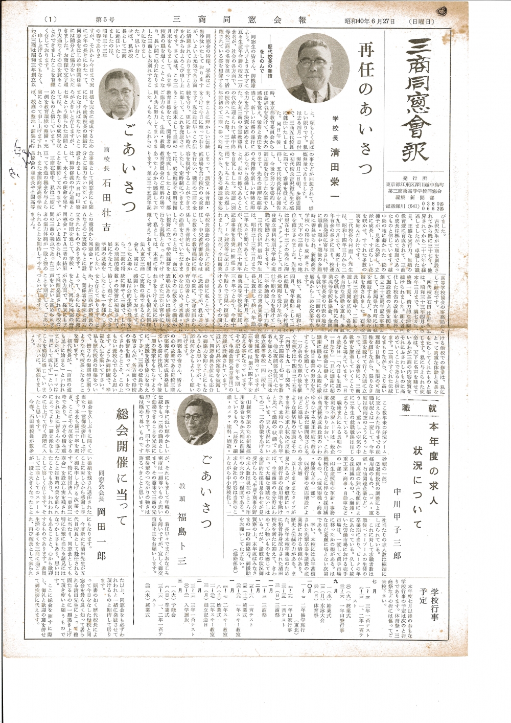 同窓会会報5号1