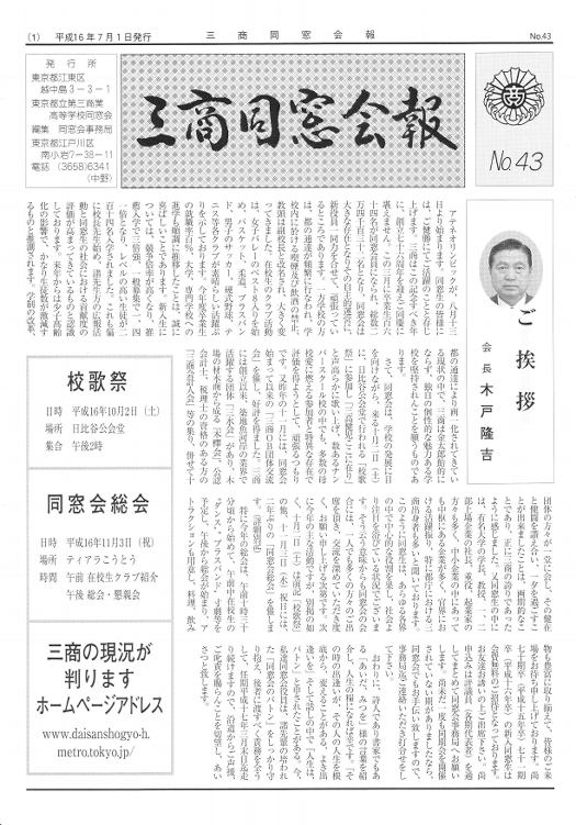 会報４３号