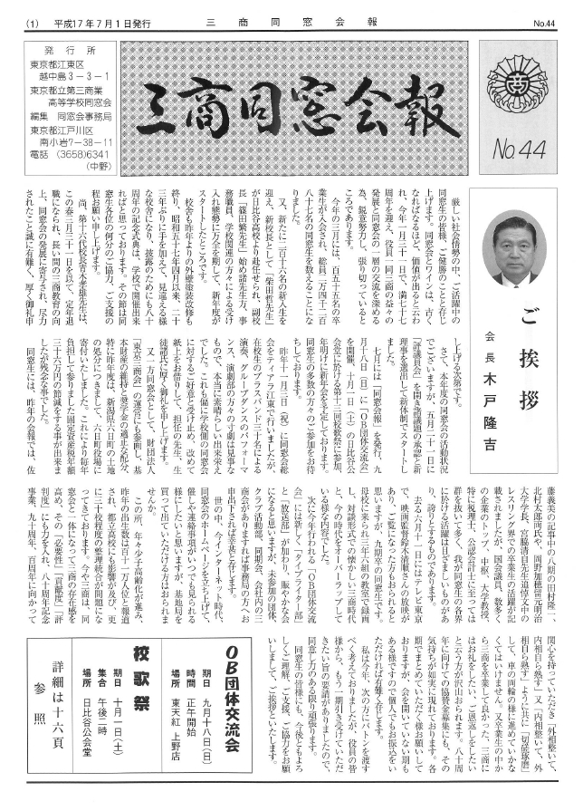 会報４４号