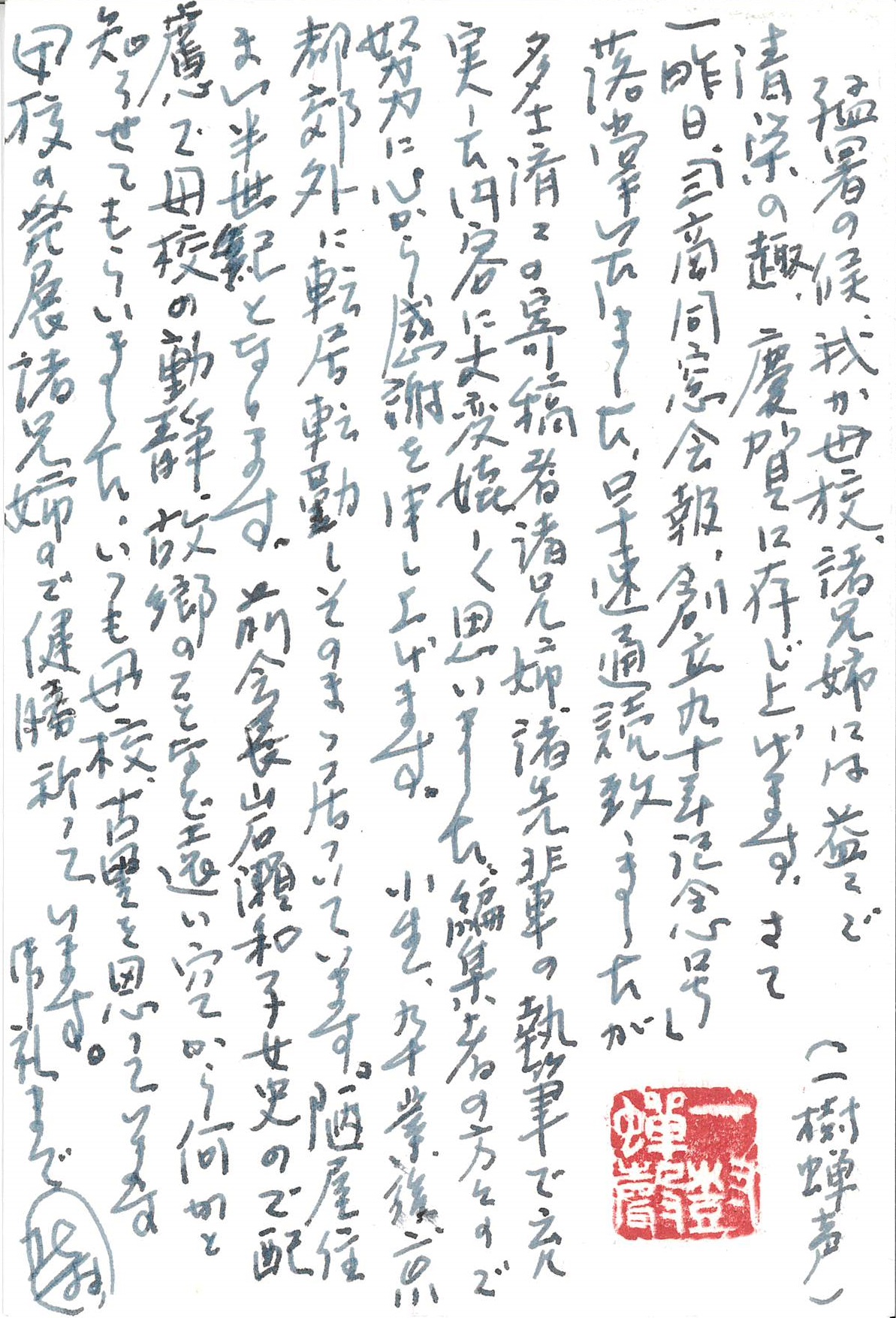 ＨＰ投稿記事（Ｈ30.11）はがき　19期北村重雄