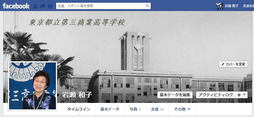 会長のFB